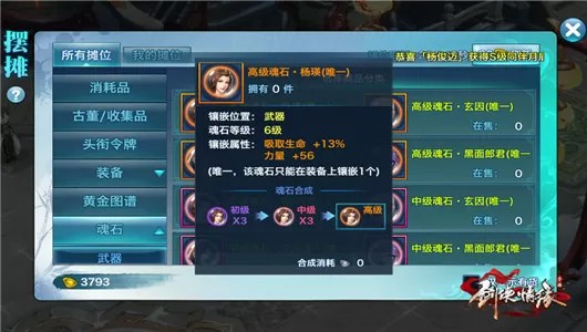 新剑侠情缘最新版