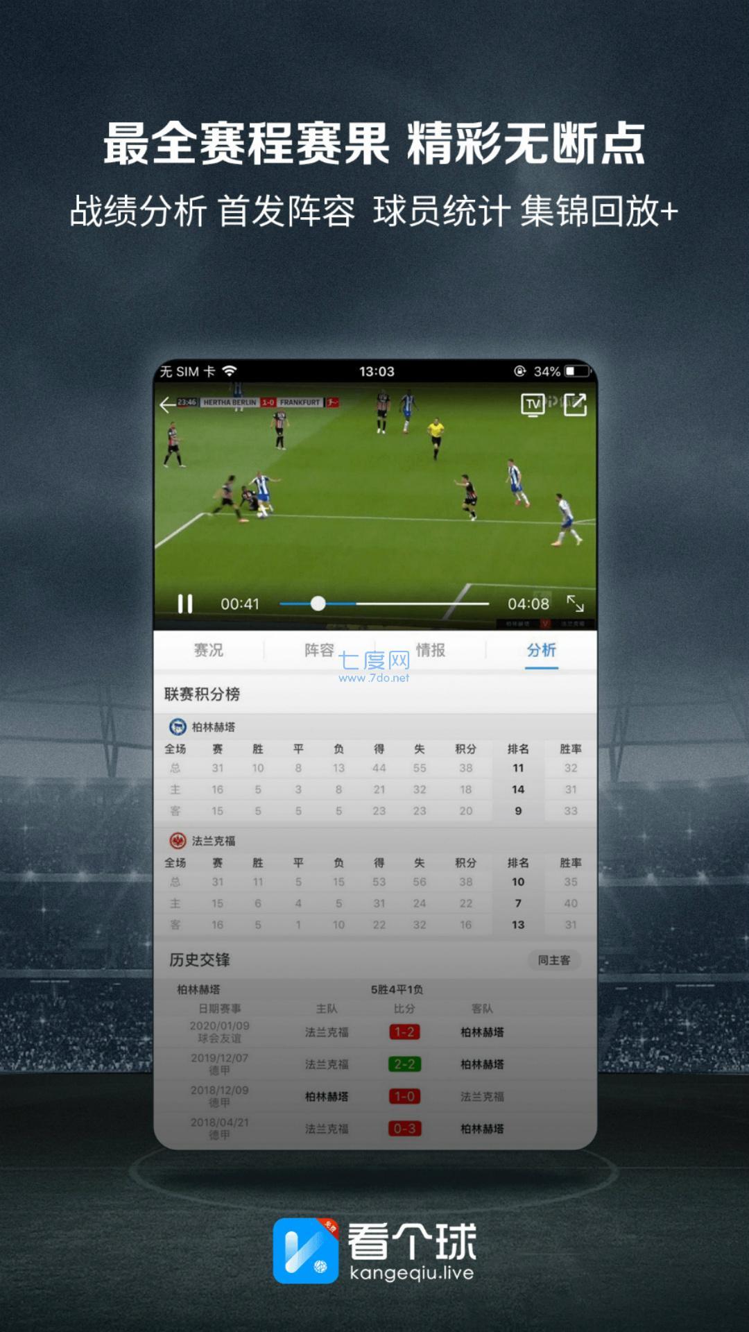 看个球直播