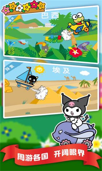 凯蒂猫飞行冒险免费版
