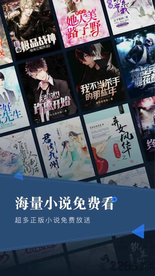 小说会阅读软件