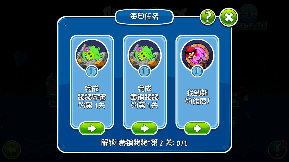 愤怒的小鸟太空版2.3.0