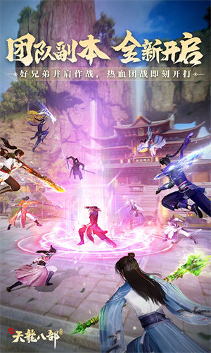 新天龙八部经典版