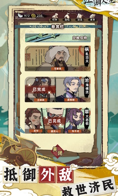 江湖人生2024