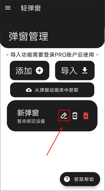 轻弹窗