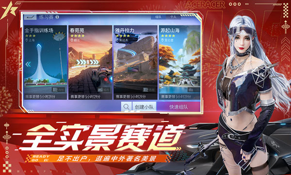 王牌竞速正式版