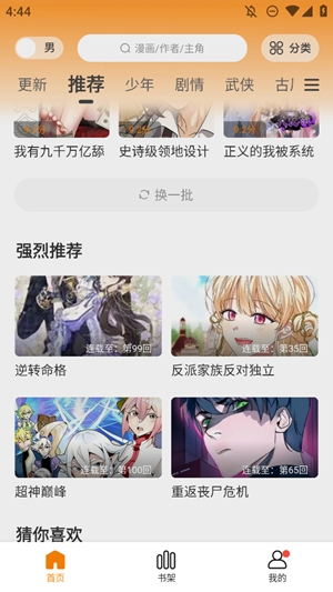 漫画社最新官方版