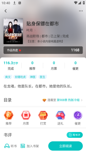 有毒小说app
