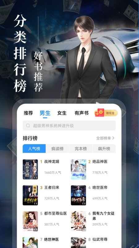 疯读小说听书阅读器