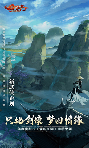 新剑侠情缘安卓版