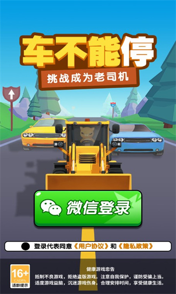 车不能停