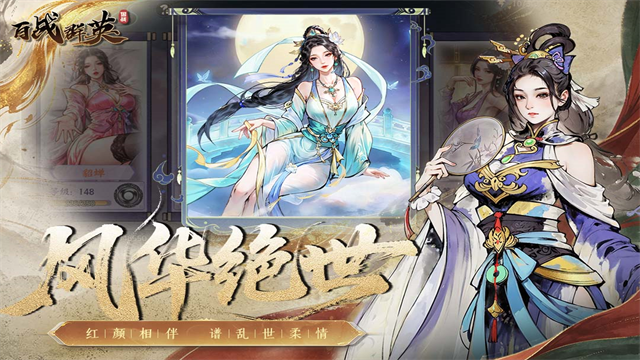 百战群英
