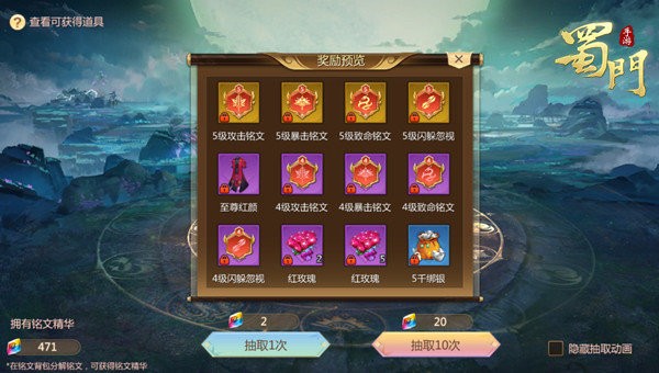 蜀门手游公益服