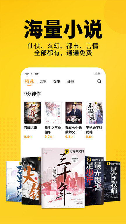 七猫小说全本免费版ios版