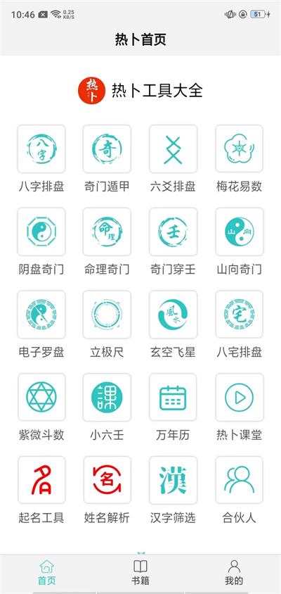 热卜奇门遁甲