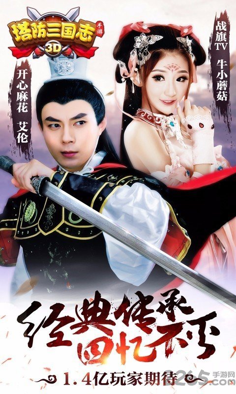 塔防三国志II