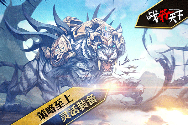 战箭天下果盘版