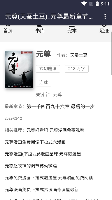 八零电子书2026最新官网版