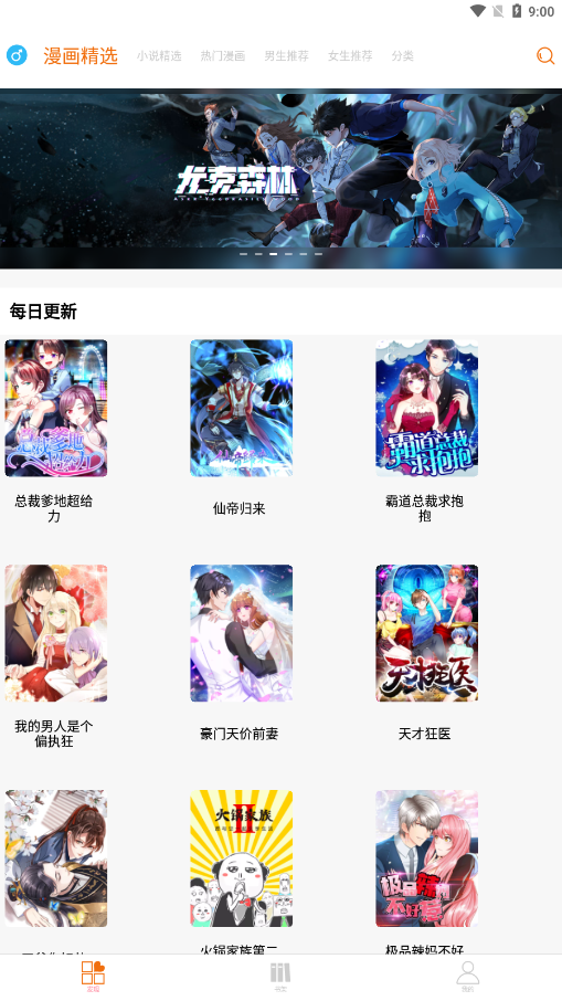 叮咚漫画