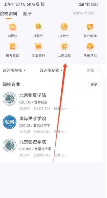 橙啦考研