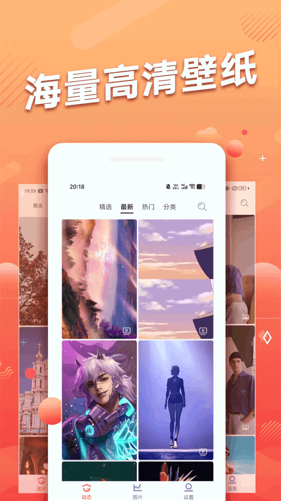 手机动态壁纸