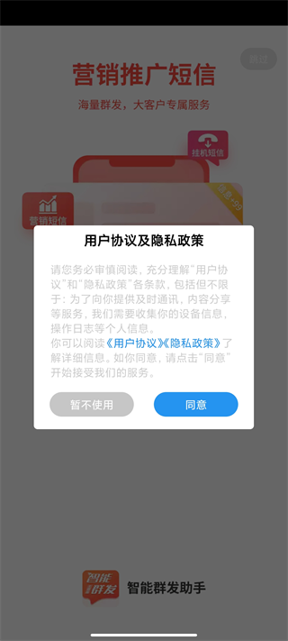 短信助手