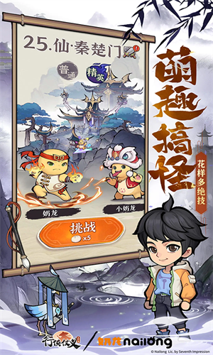 行侠仗义五千年国服