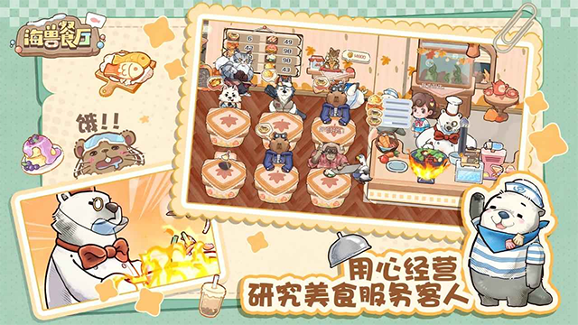 海兽餐厅