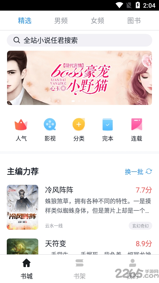 万族免费小说app