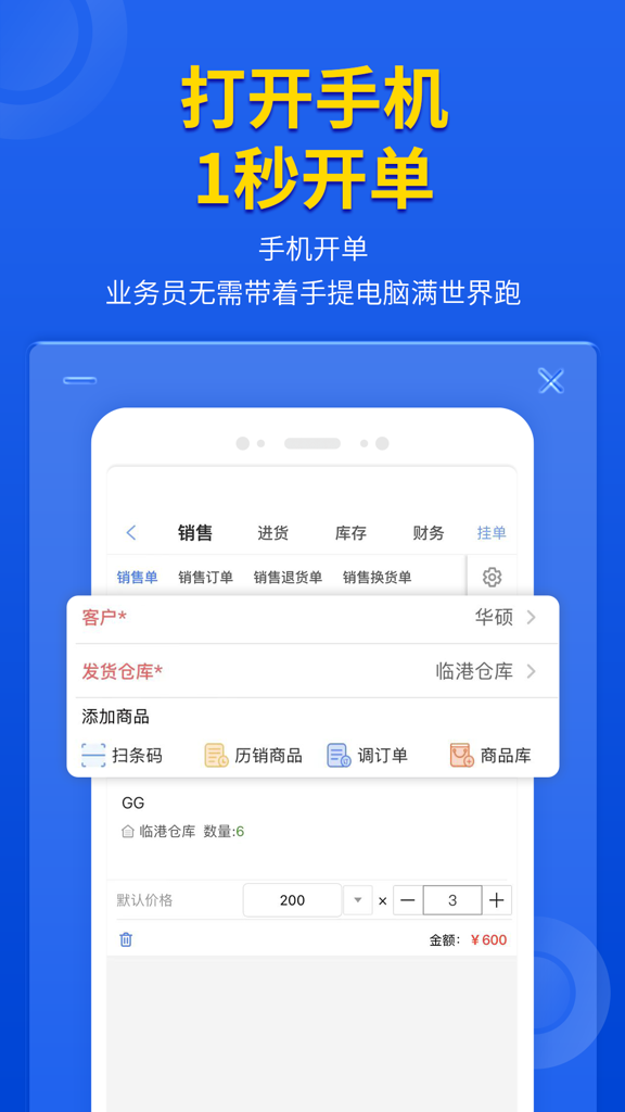 管家婆云辉煌app
