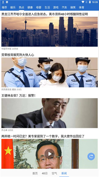 天气早知道app