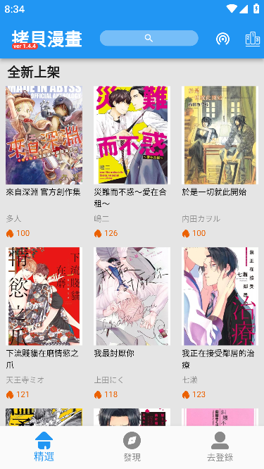 拷贝漫画最新版