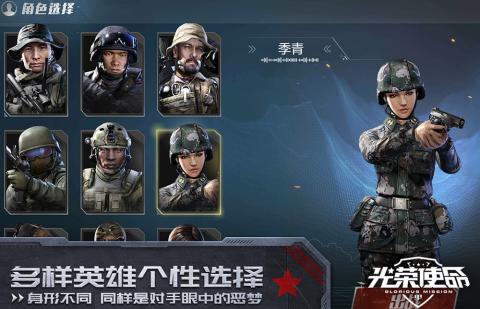 光荣使命 光荣使命