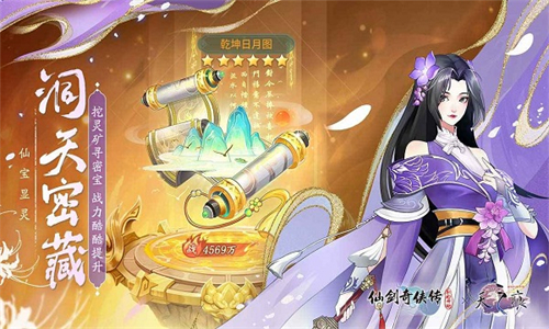 仙剑奇侠传新的开始安卓版