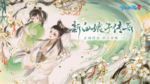 倩女幽魂手游