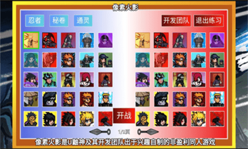 像素火影低配版