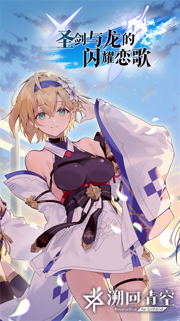溯回青空官服
