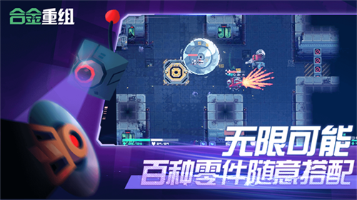 合金重组游戏安卓版