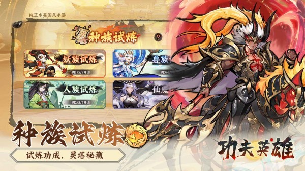 功夫英雄