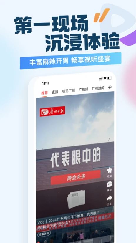 广州日报新花城App官方最新