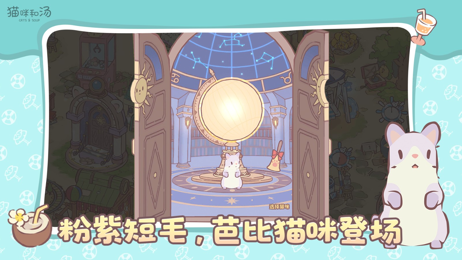 猫咪和汤安卓版