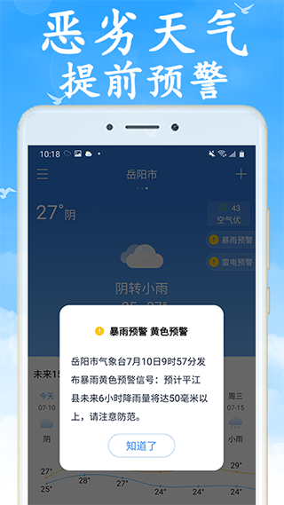 天气早知道app