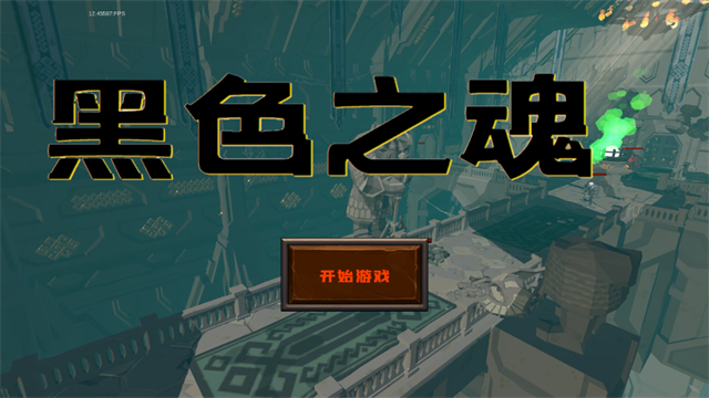 blacksouls手机版