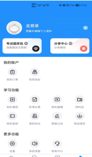 学天网校