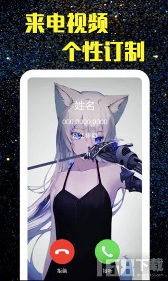 来电闪光