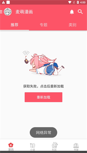 麦萌漫画免费版