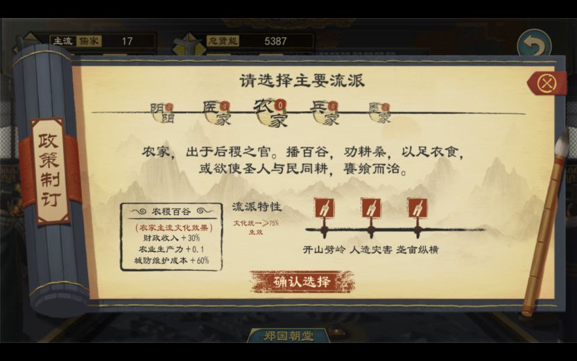大周列国志