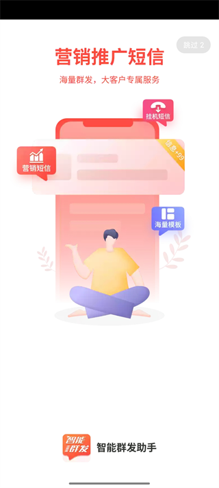 短信助手