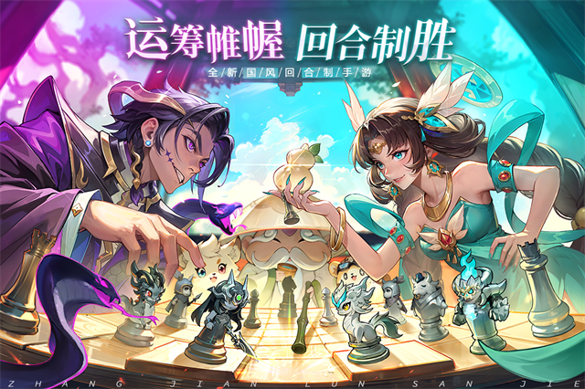 仗剑论三界