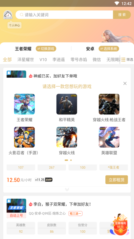 租个号