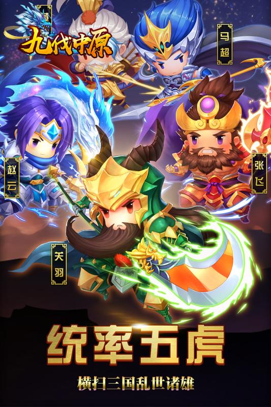 九伐中原 九伐中原